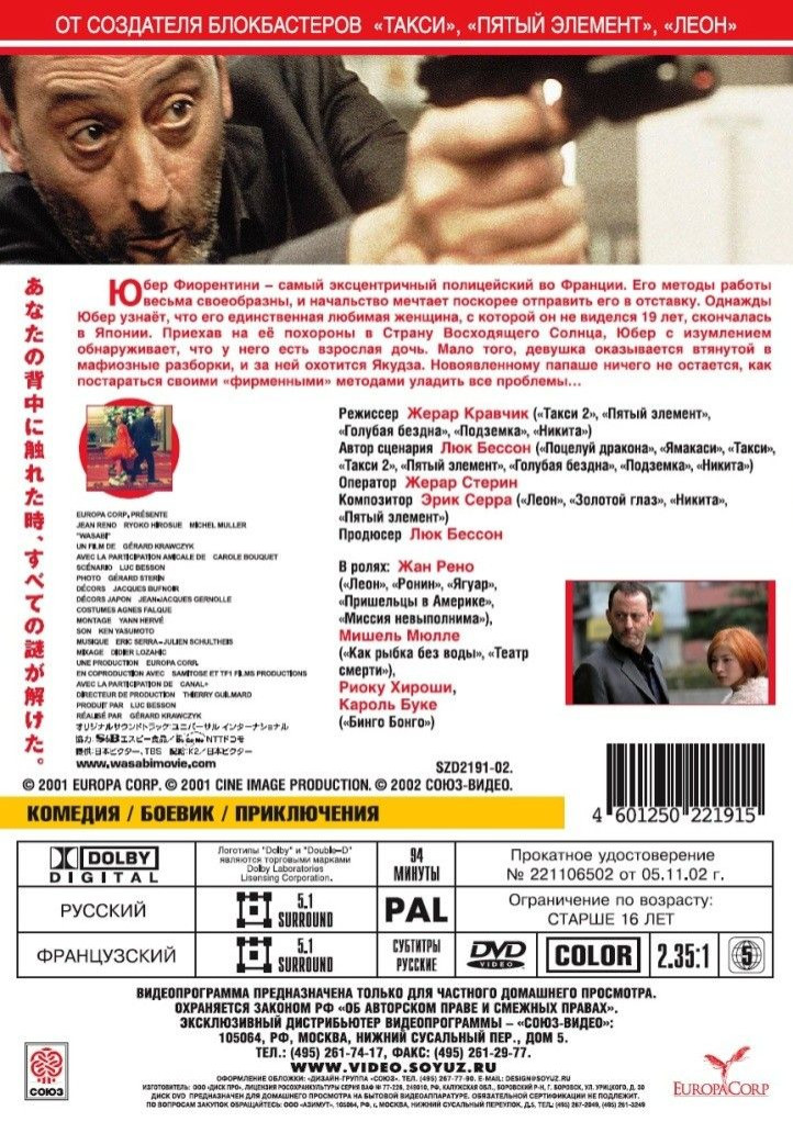 Фильмы с Жаном Рено: Васаби / Невезучие (2 DVD)