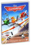 Самолеты (DVD)