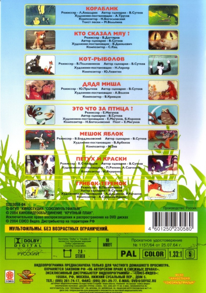Сказки для малышей. Владимир Сутеев. Сборник мультфильмов (DVD)