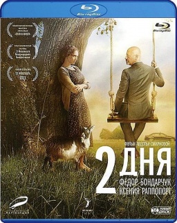 2  (Blu-ray)