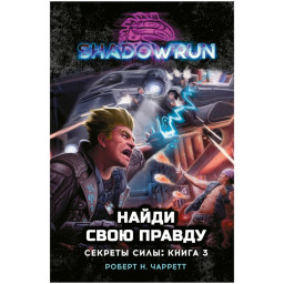 Shadowrun:      .  3