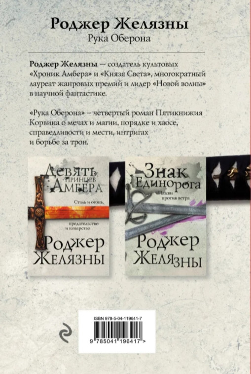 Рука Оберона