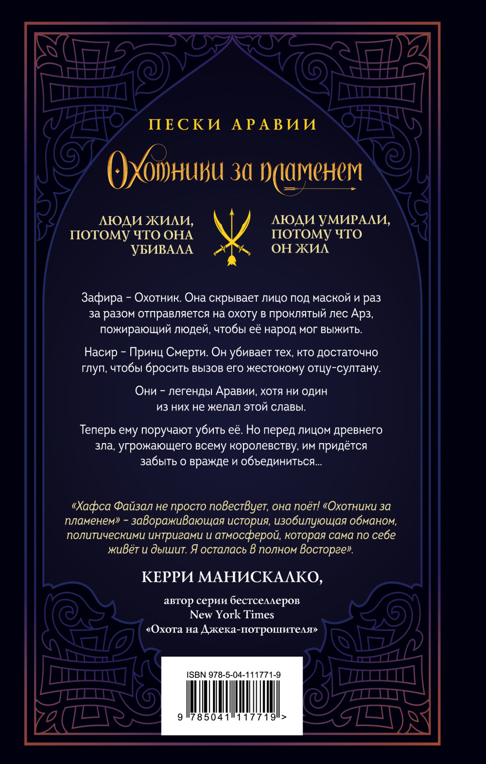 Охотники за пламенем
