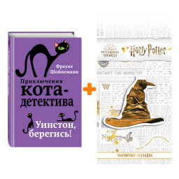 Фрауке шойнеманн приключения кота детектива уинстон берегись. Фрауке шойнеманн приключения кота детектива. Приключения кота детектива уинстон. Приключения кота уинстона все части. Приключения кота детектива новая книга.