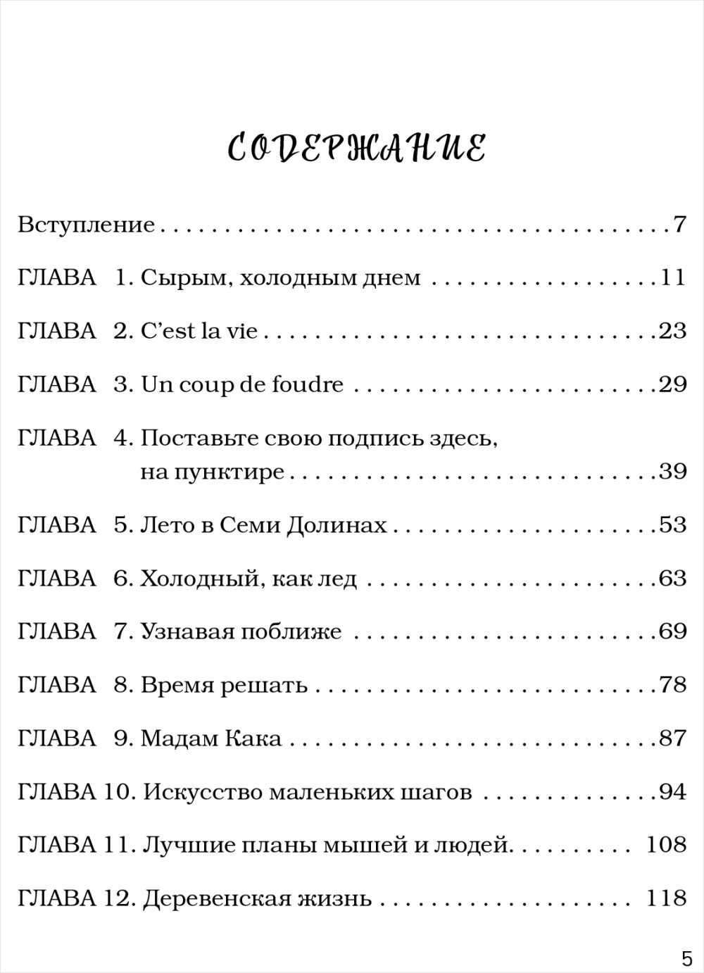 Моя прекрасная жизнь во Франции: В поисках деревенской идиллии