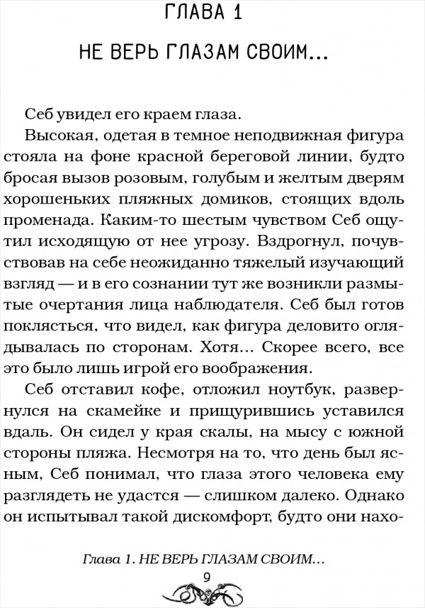 Под неусыпным надзором