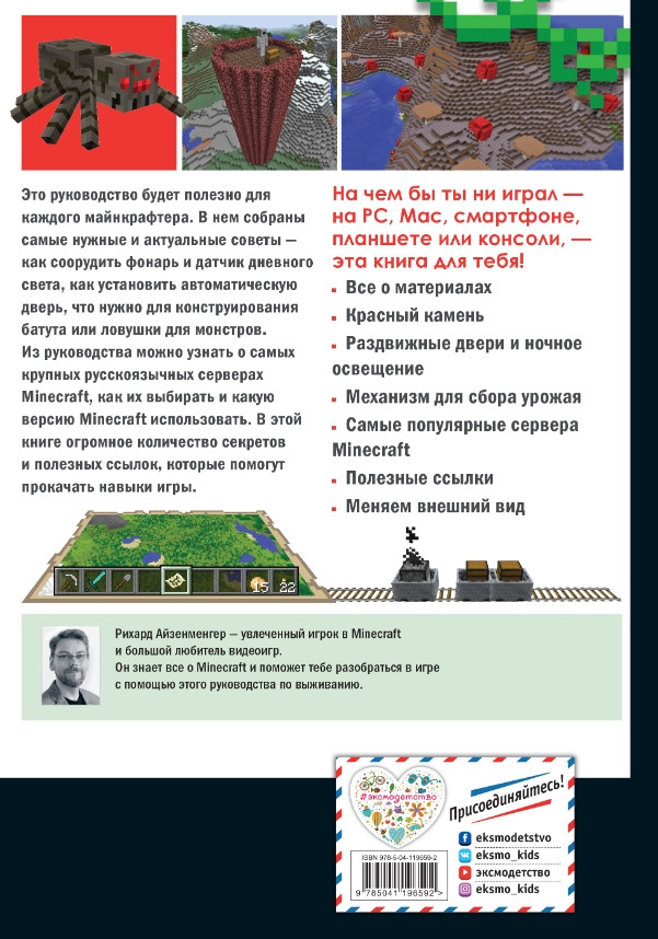 Высокие технологии в мире Minecraft: Неофициальное руководство для игроков