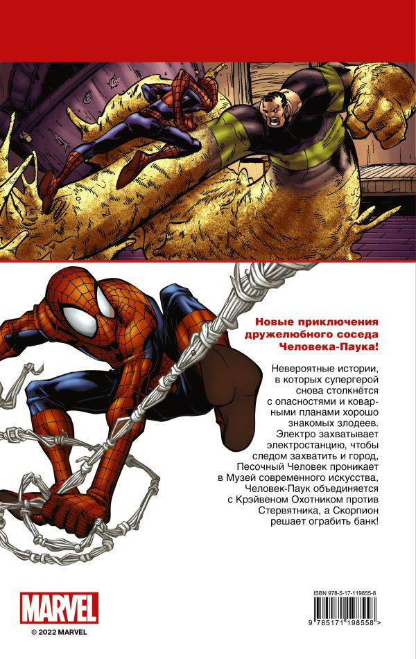 Комикс Marvel Приключения: Человек-Паук: Борьба за власть