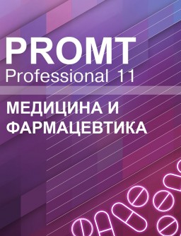 PROMT Professional 11 .    [ ]