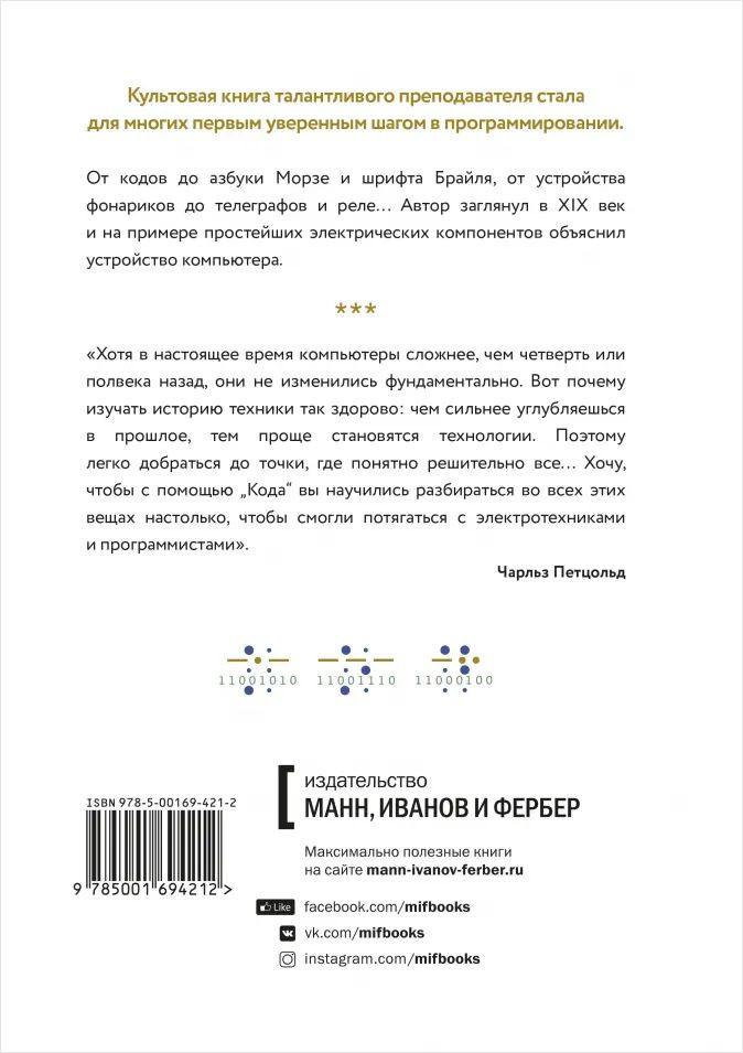 Код: тайный язык информатики