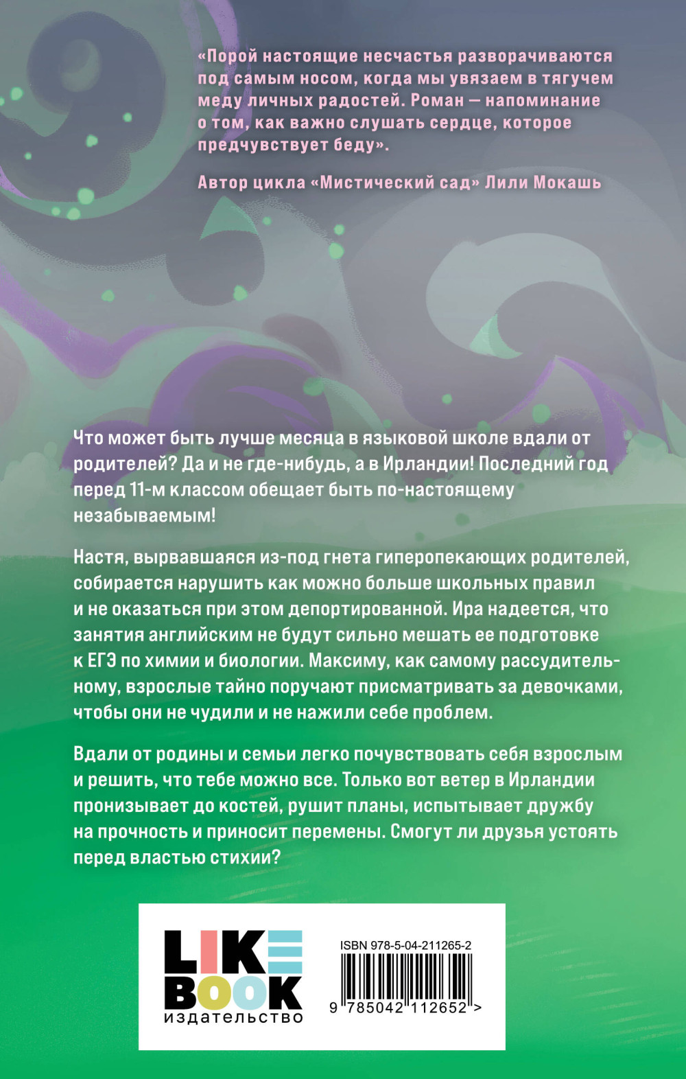Холодный ветер среды. Книга 3