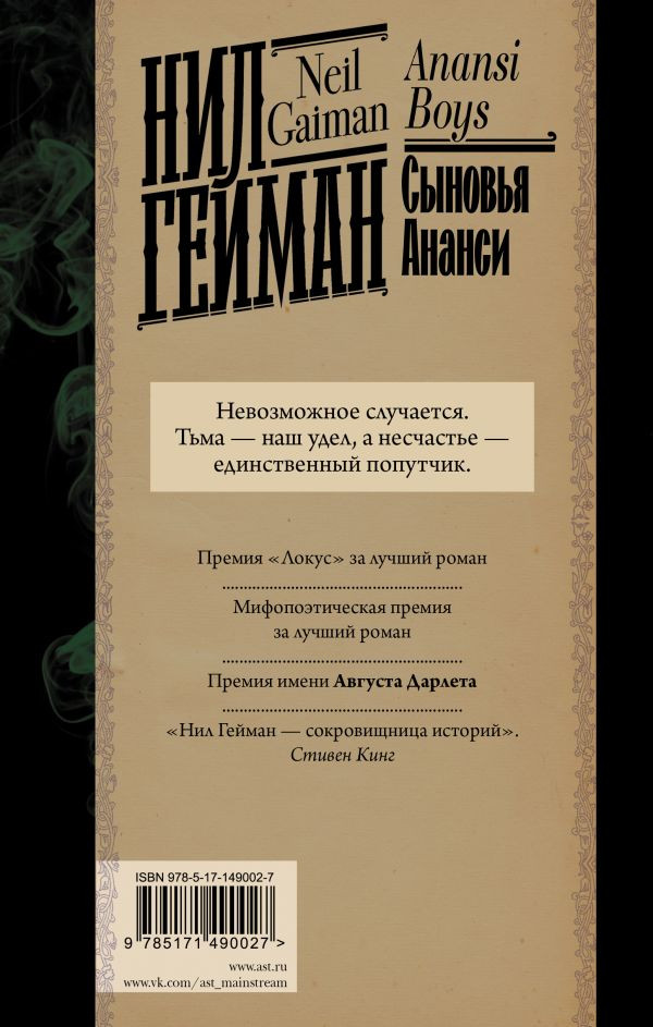 Сыновья Ананси