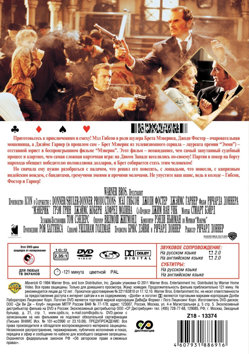 Мэверик (региональное издание) (DVD)