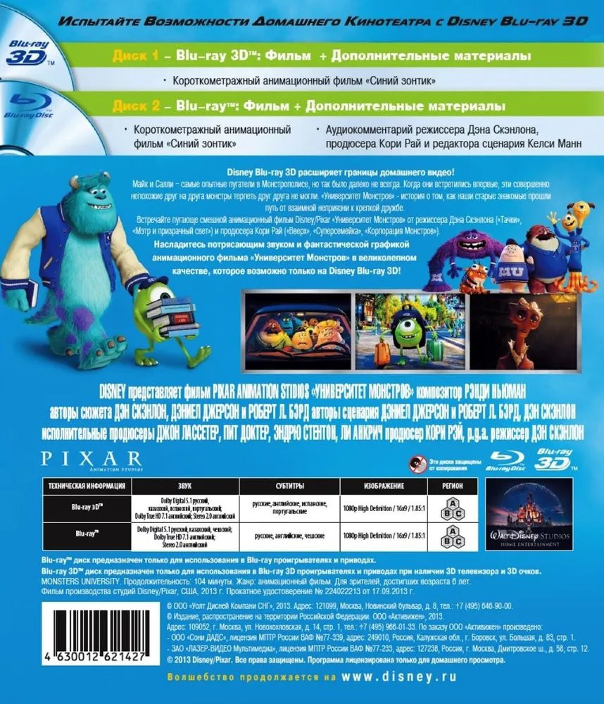   (Blu-ray 3D + 2D)