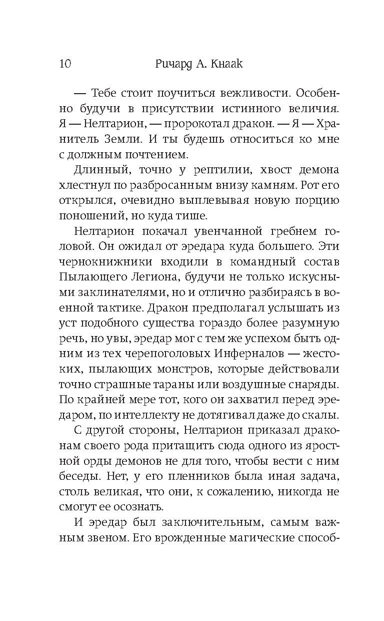 World of Warcraft. �������� ����� �������: ���� ������