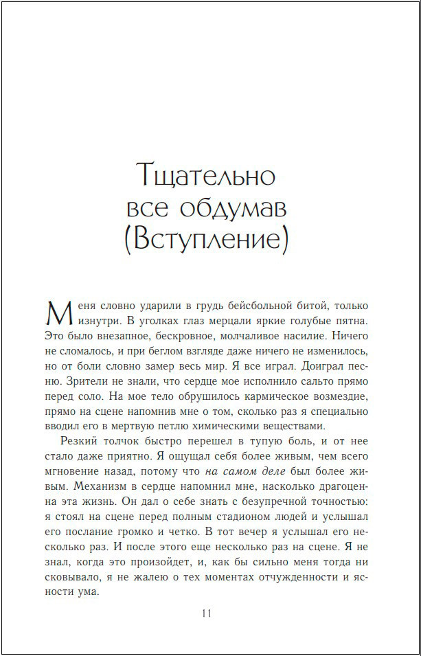 Slash: Демоны рок-н-ролла в моей голове – Автобиография (новое оформление)