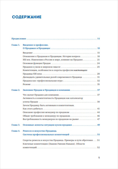 Я – продавец. Все о профессии продавца 21 века