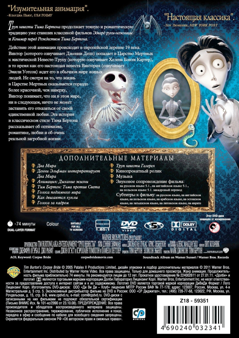 Труп невесты (DVD)