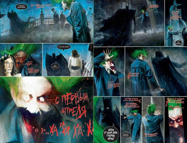 Комикс Бэтмен: Лечебница Аркхем – Дом скорби на скорбной земле