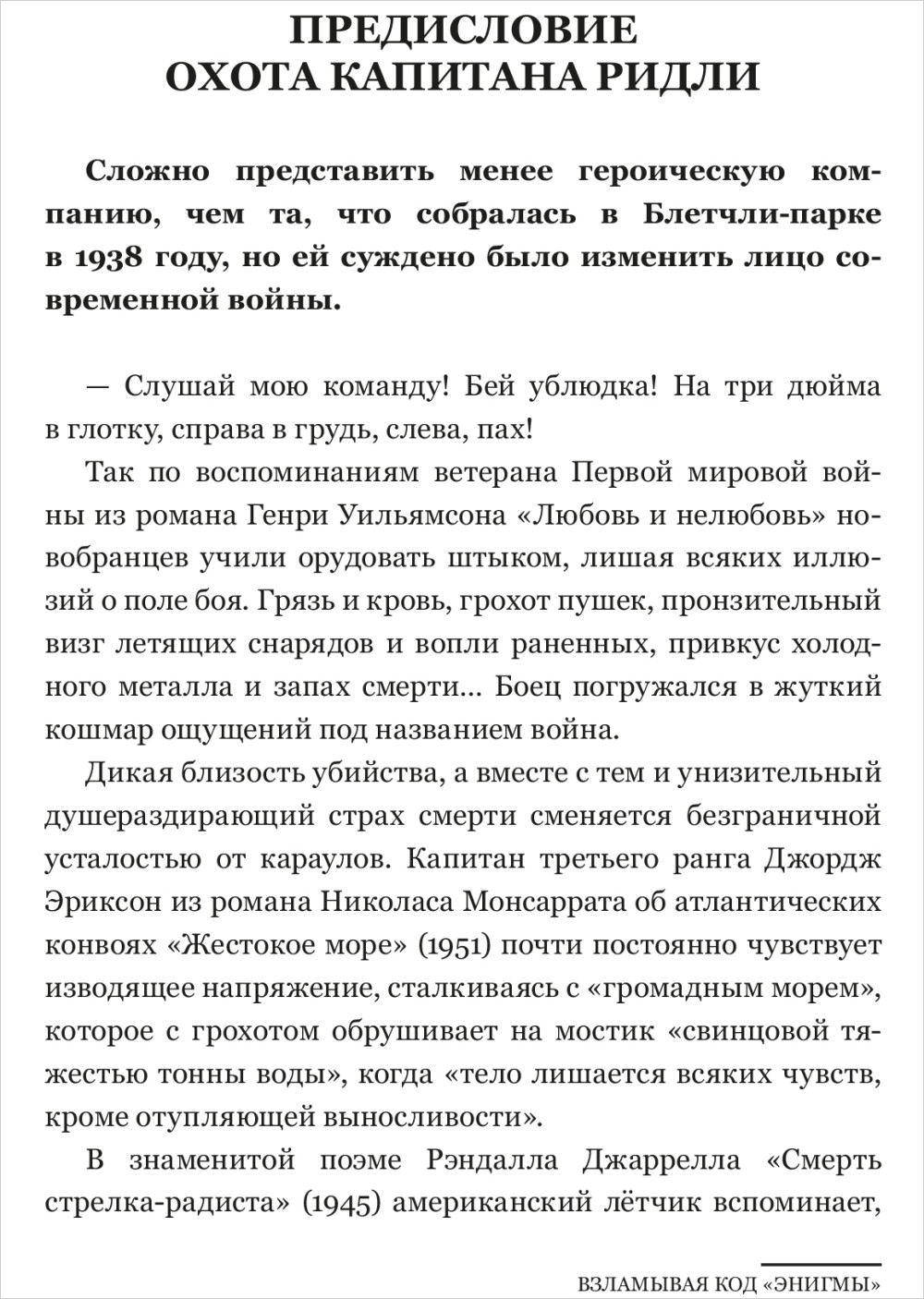 Взламывая код Энигмы