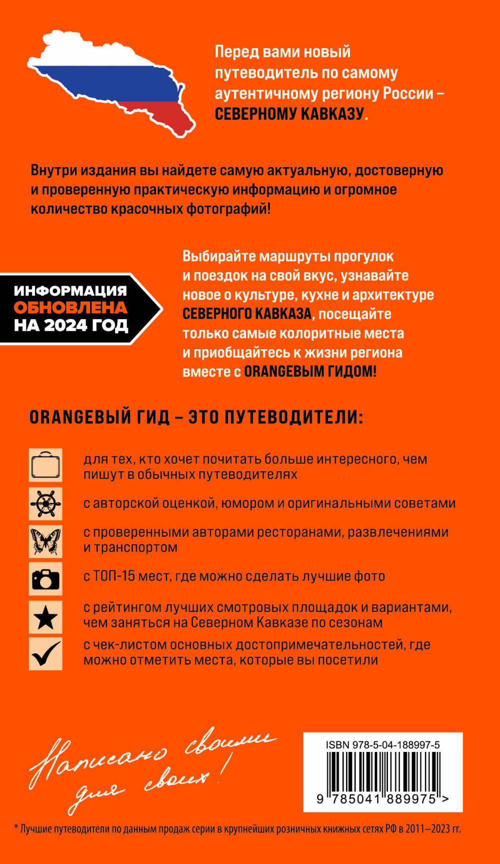 Северный Кавказ: Кабардино-Балкария, Дагестан, Ингушетия, Карачаево-Черкесия, Северная Осетия, Чечня. Путеводитель