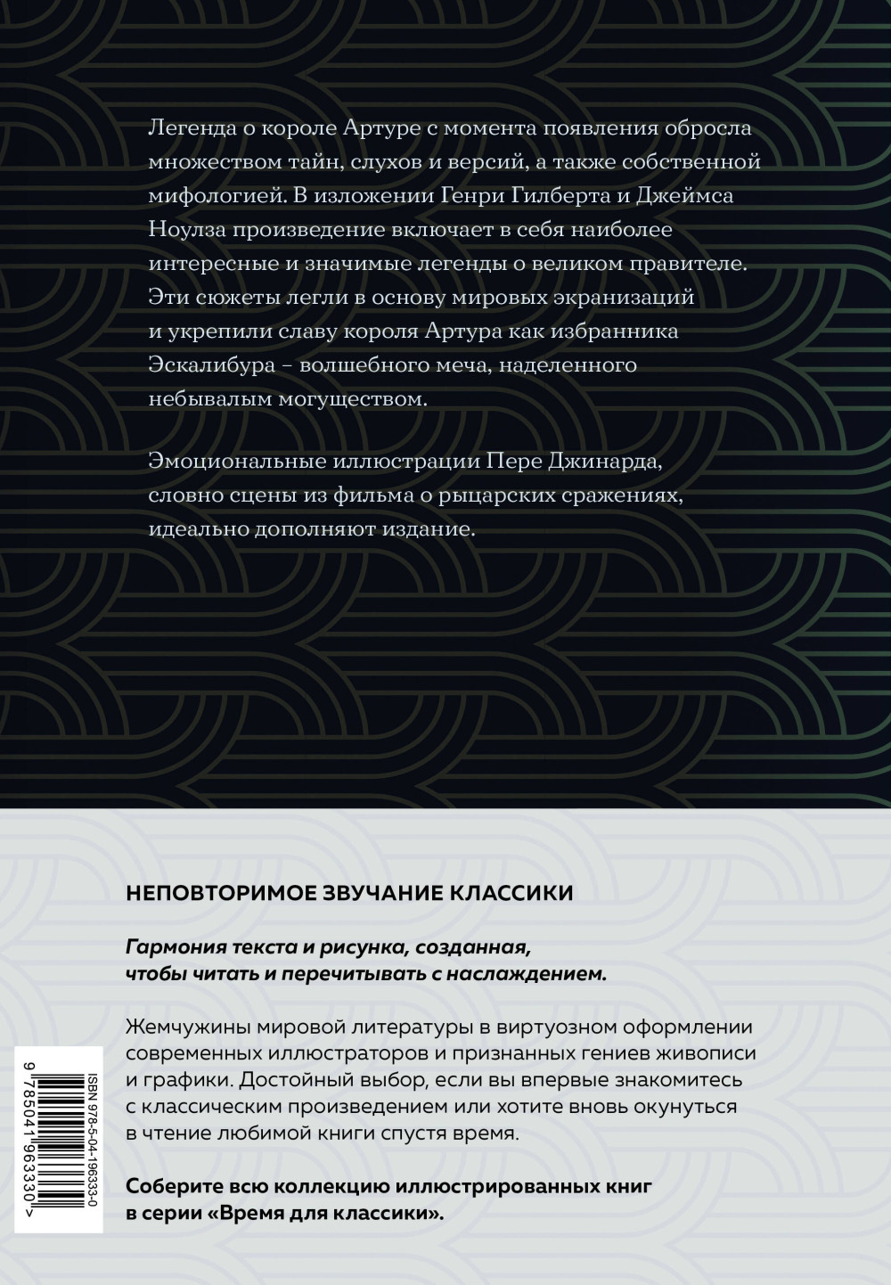 Король Артур и его рыцари Круглого стола. Коллекционное иллюстрированное издание