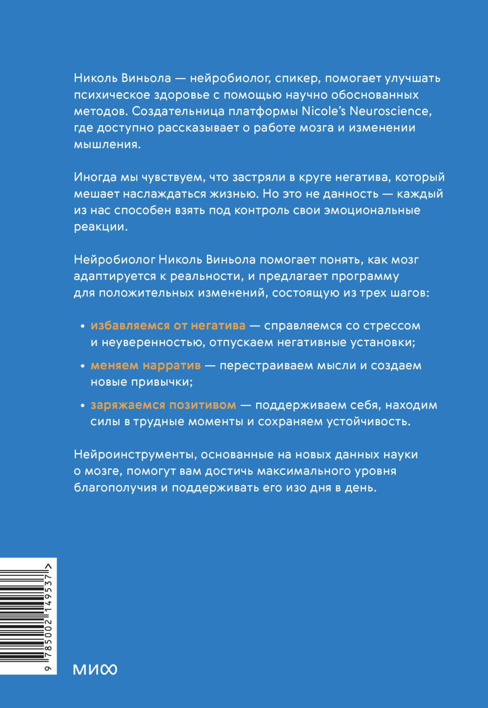 Перестройка мыслей и чувств: Как нейронаука помогает покинуть матрицу и сформировать привычки счастливой жизни