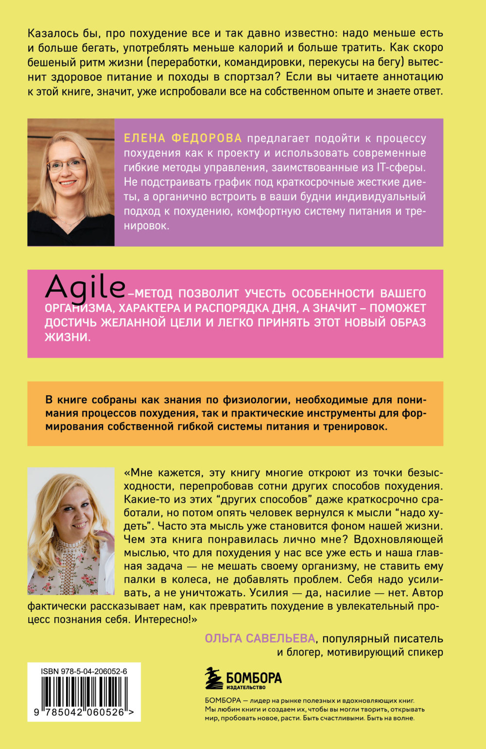 Agile-похудение: Практикум по работе с лишними килограммами