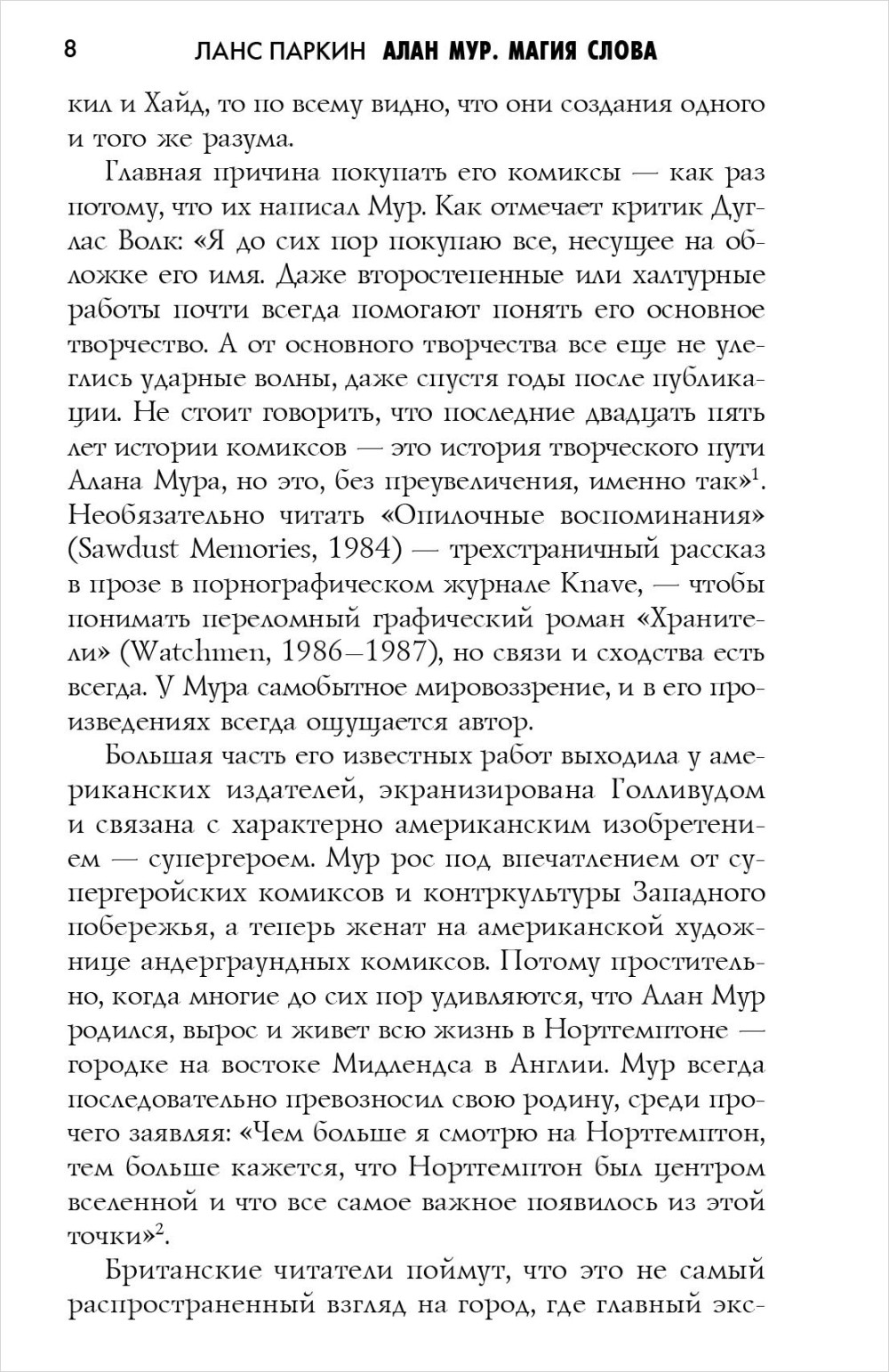 Алан Мур: Магия слова