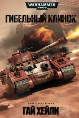 Warhammer 40 000:  