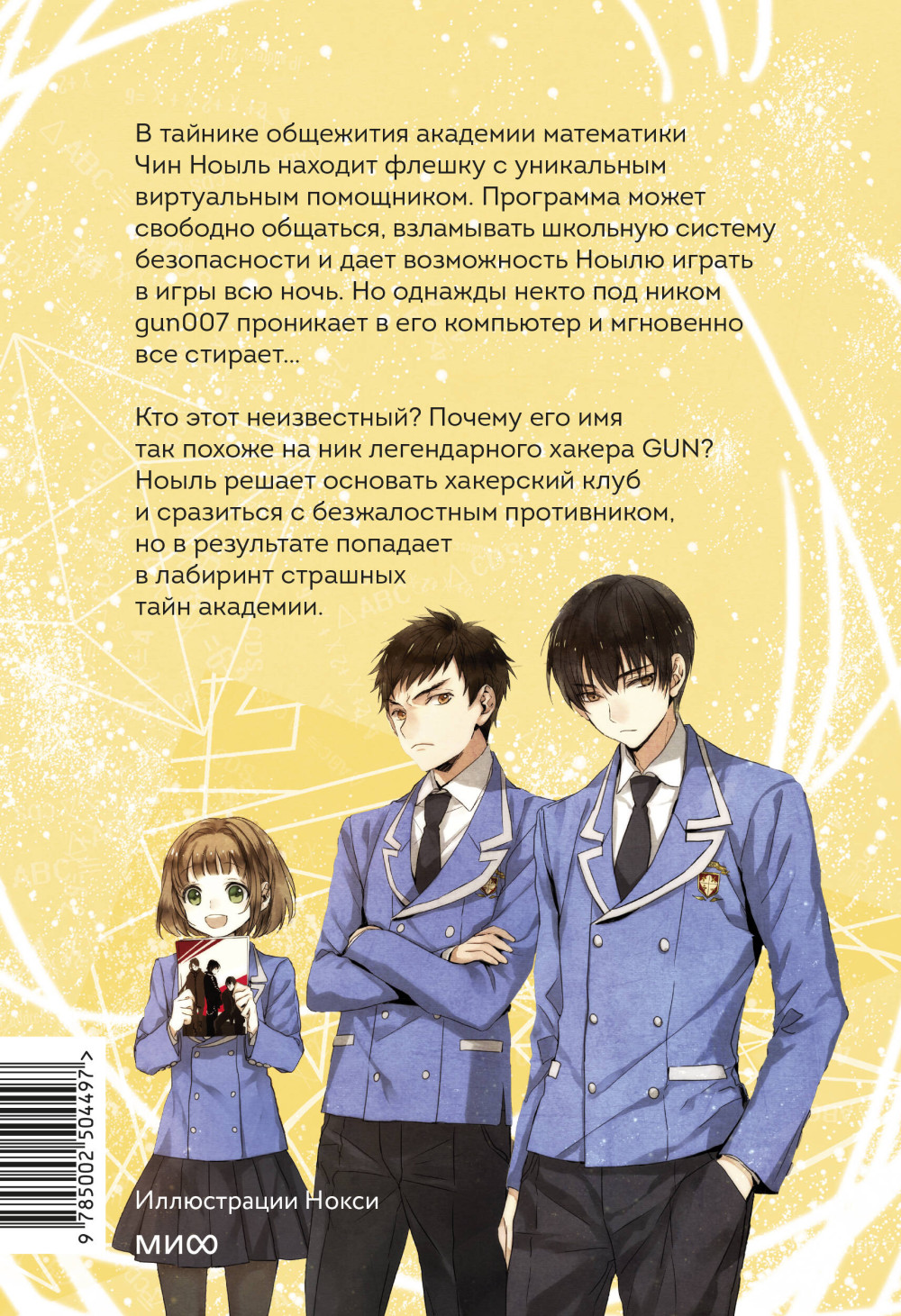 Академия математики: Дело хакерского клуба. Том 1 (Издание 2025)