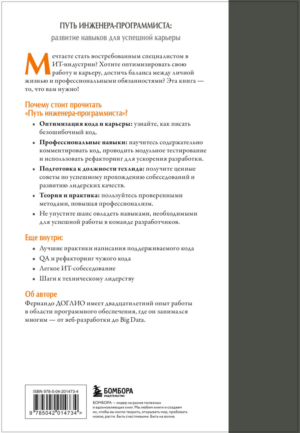Путь инженера-программиста: Развитие навыков для успешной карьеры