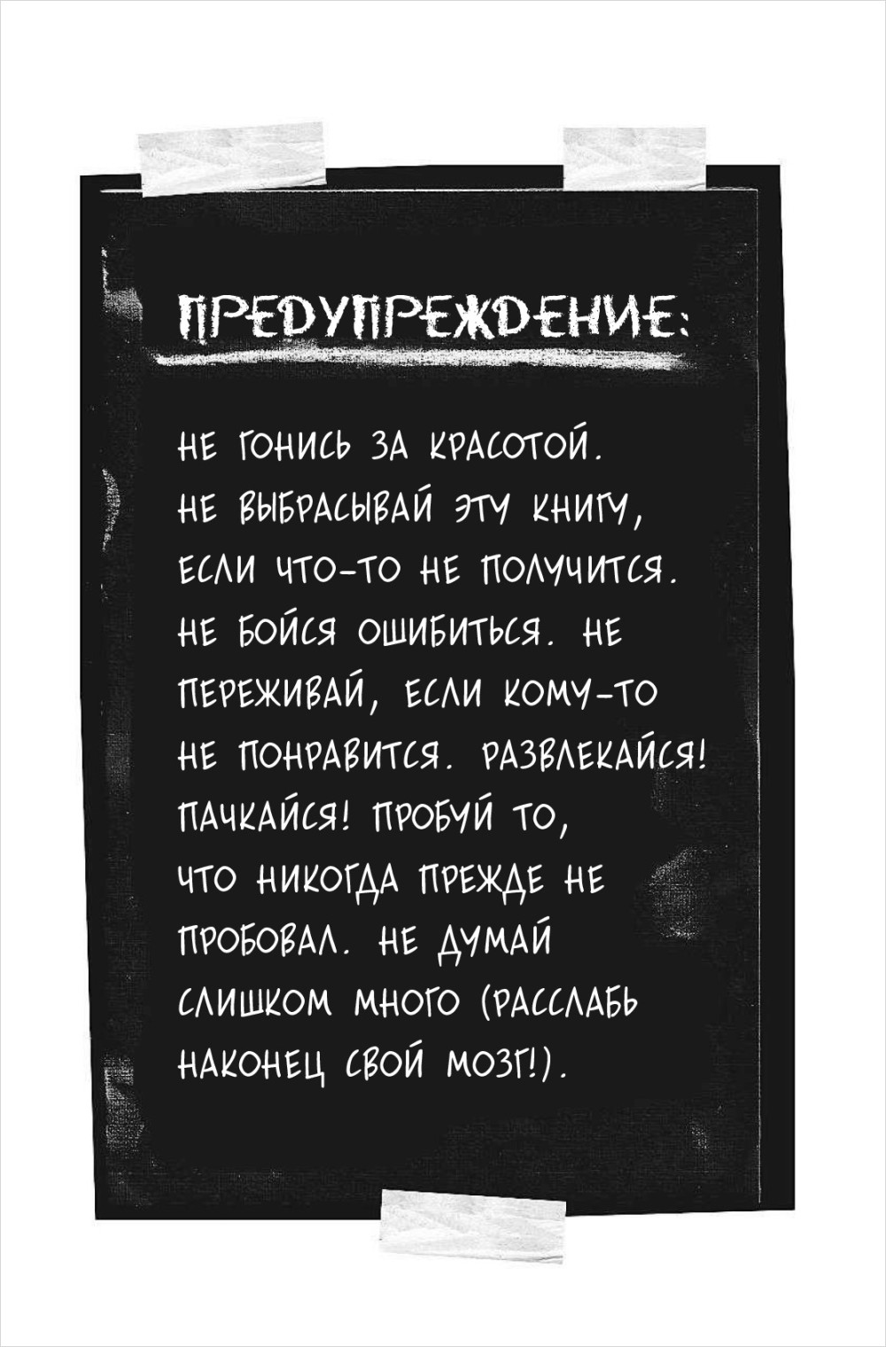 Блокнот Mess с нестандартными заданиями