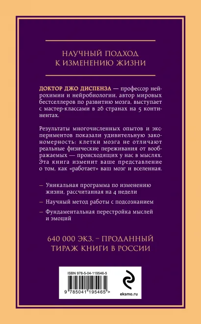 Сила подсознания, или Как изменить жизнь за 4 недели