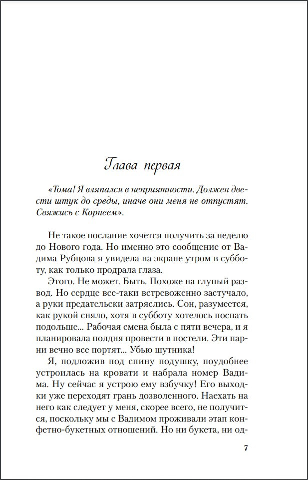 Сказка о снежной принцессе