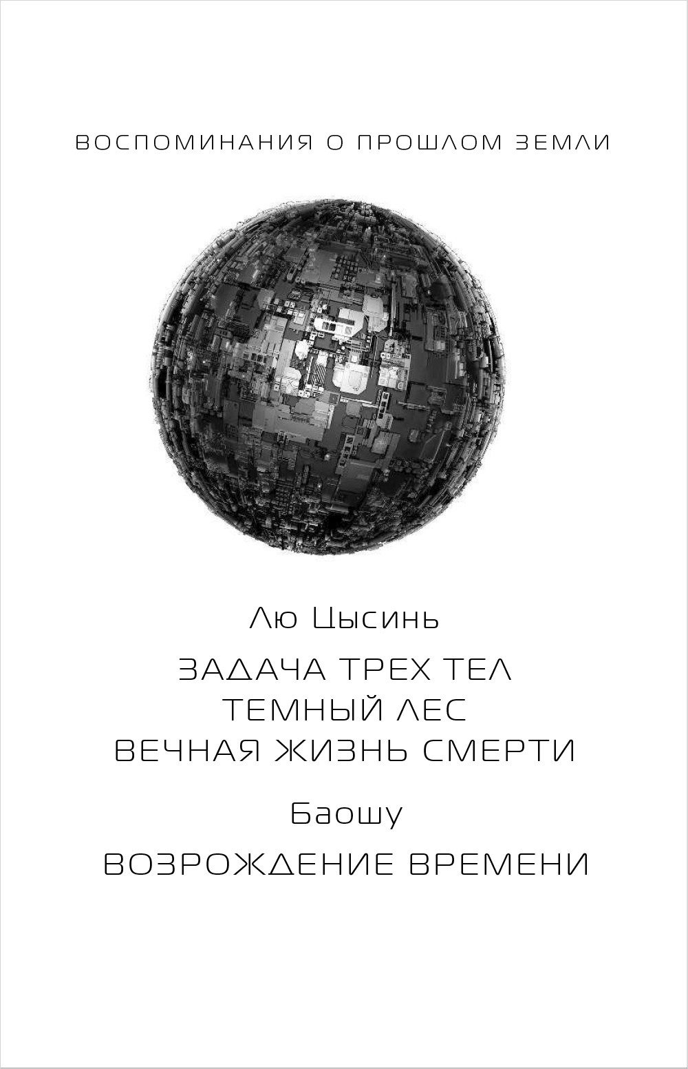 Возрождение времени