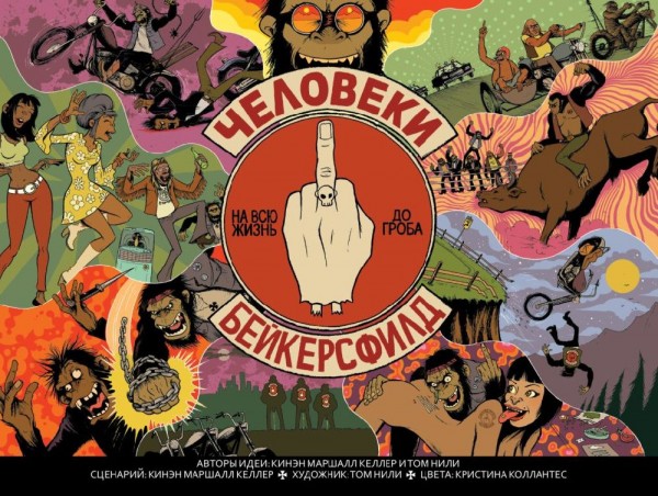 Комикс Человеки