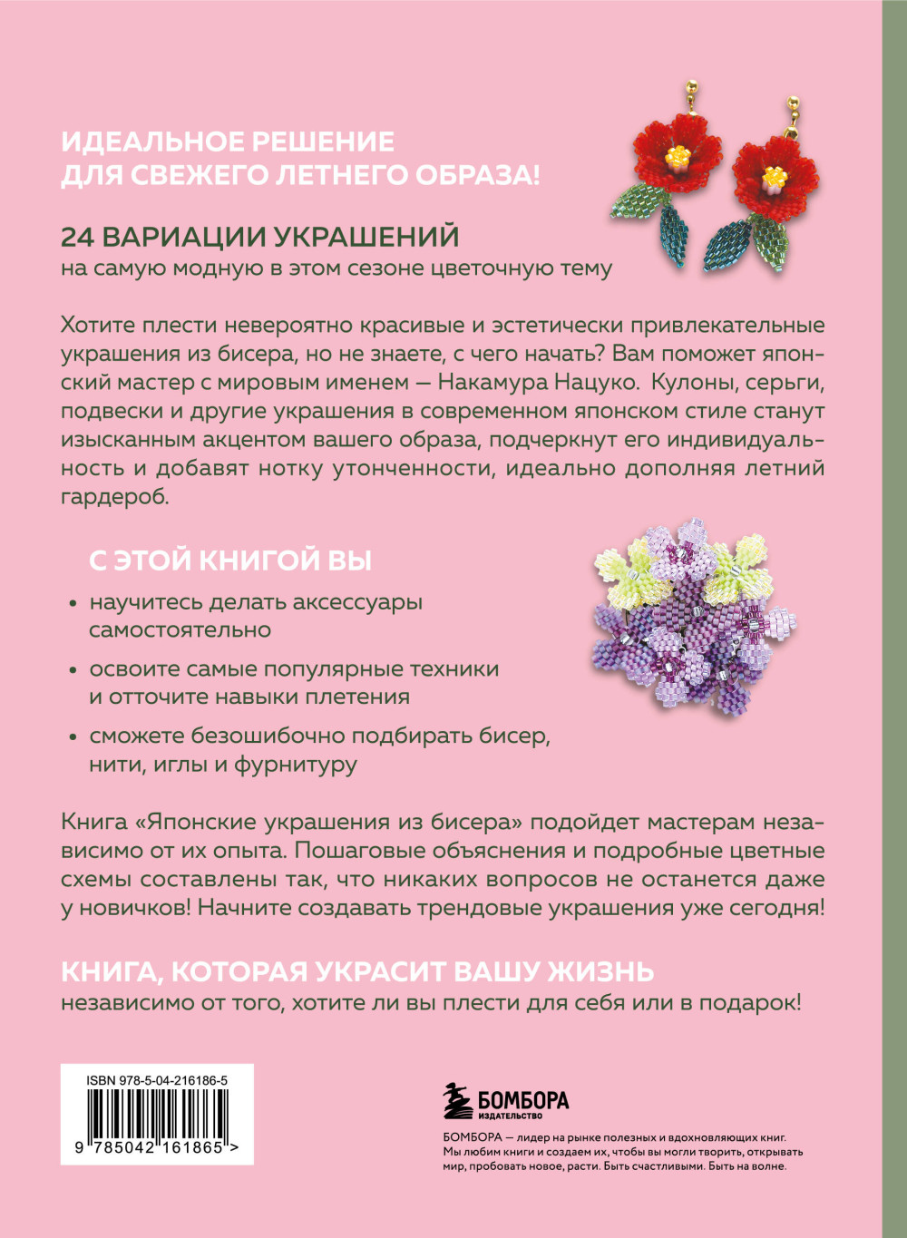 Японские украшения из бисера: Практическое руководство по плетению трендовых аксессуаров
