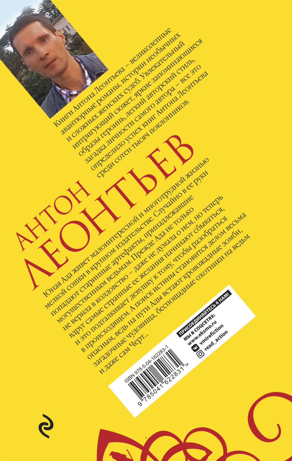 Великолепные авантюры Антона Леонтьева: Комплект из 3-х книг