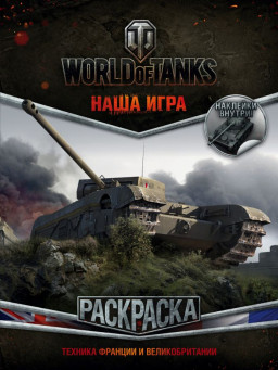  World Of Tanks:   –     + 