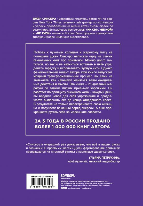 НИ ЗЯ: Откажись от пагубных слабостей, обрети силу духа и стань хозяином своей судьбы