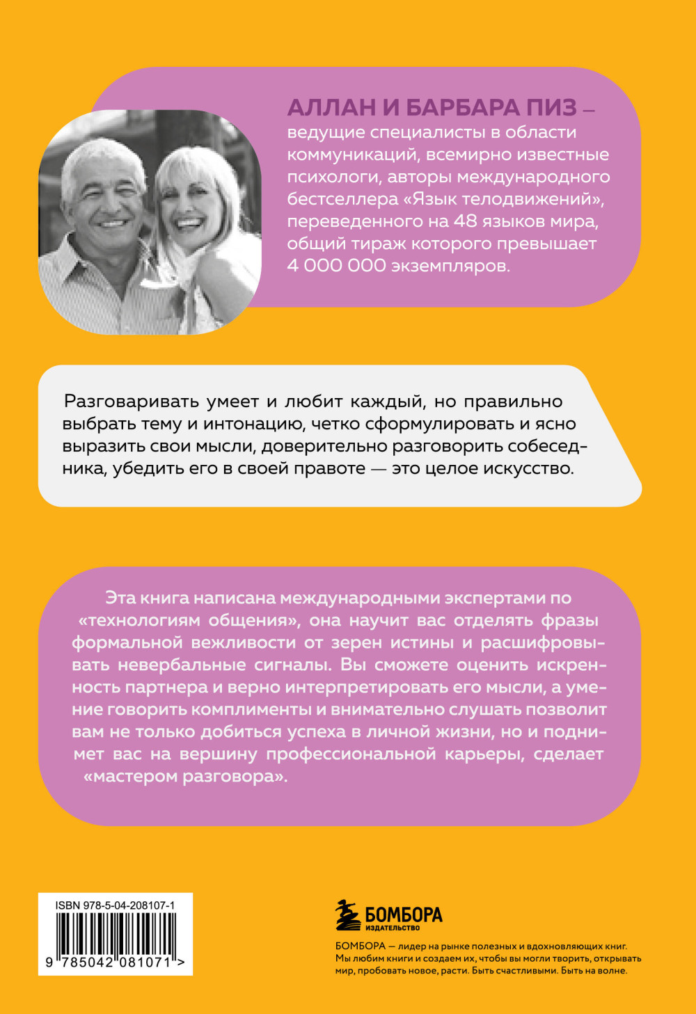 Говорите точно... Как соединить радость общения и пользу убеждения