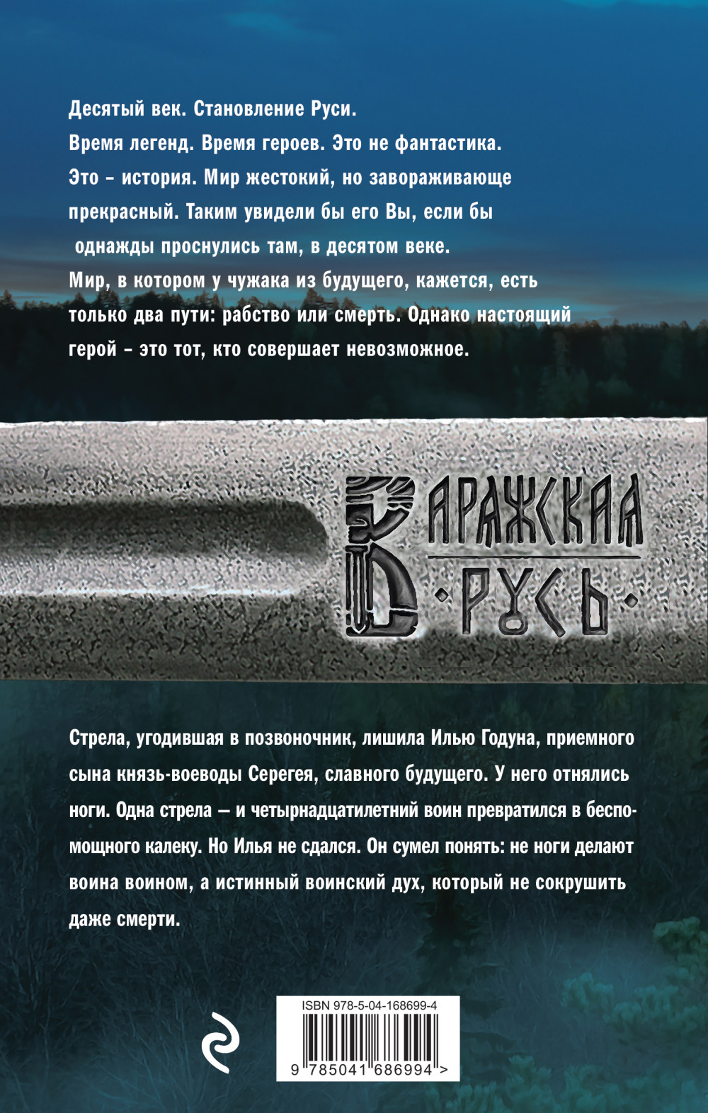 Варяг – Богатырь