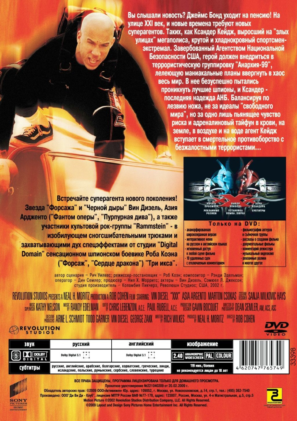 Три икса (DVD)