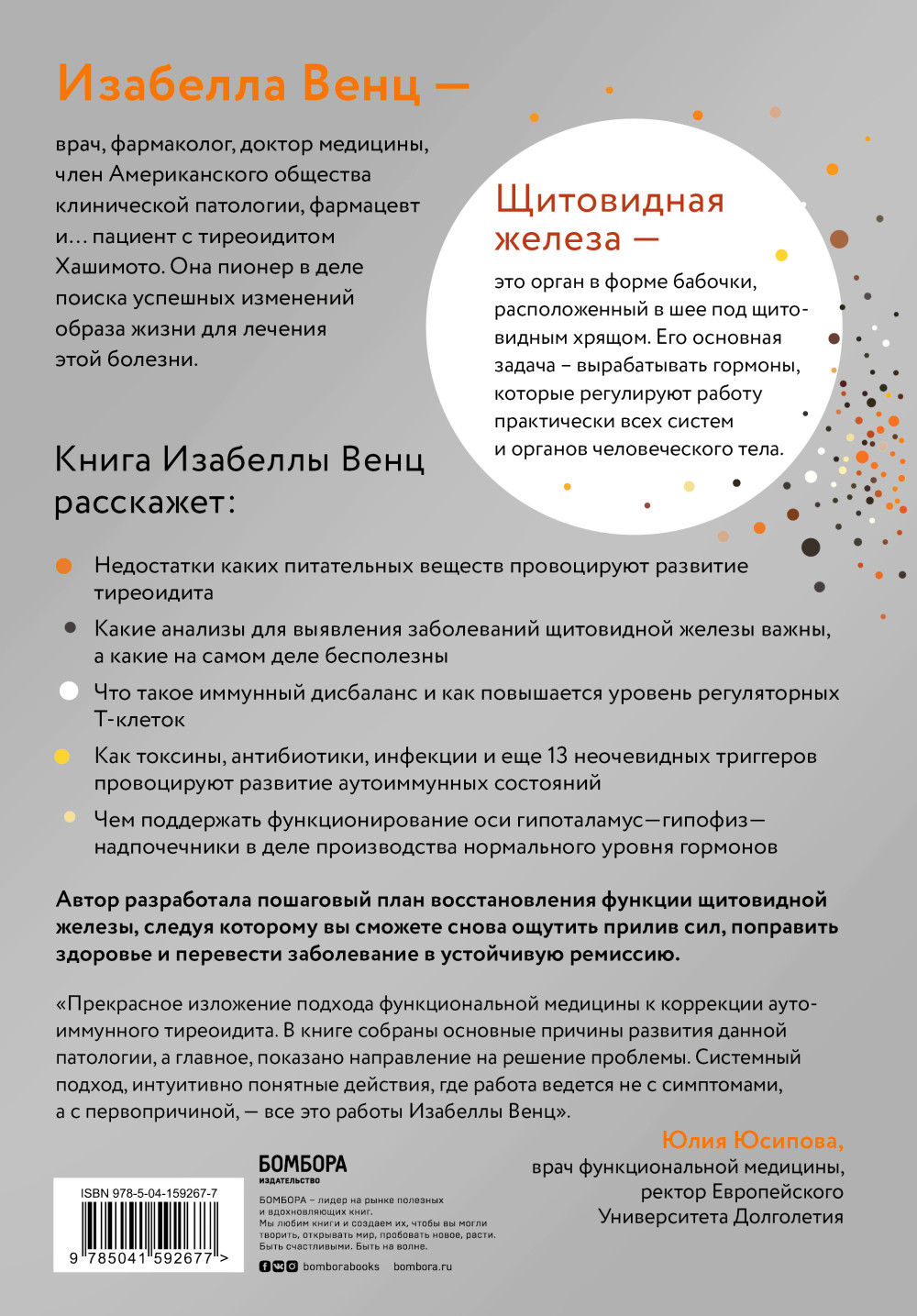 Тиреоидит Хашимото