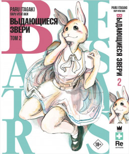  Beastars:  .  2