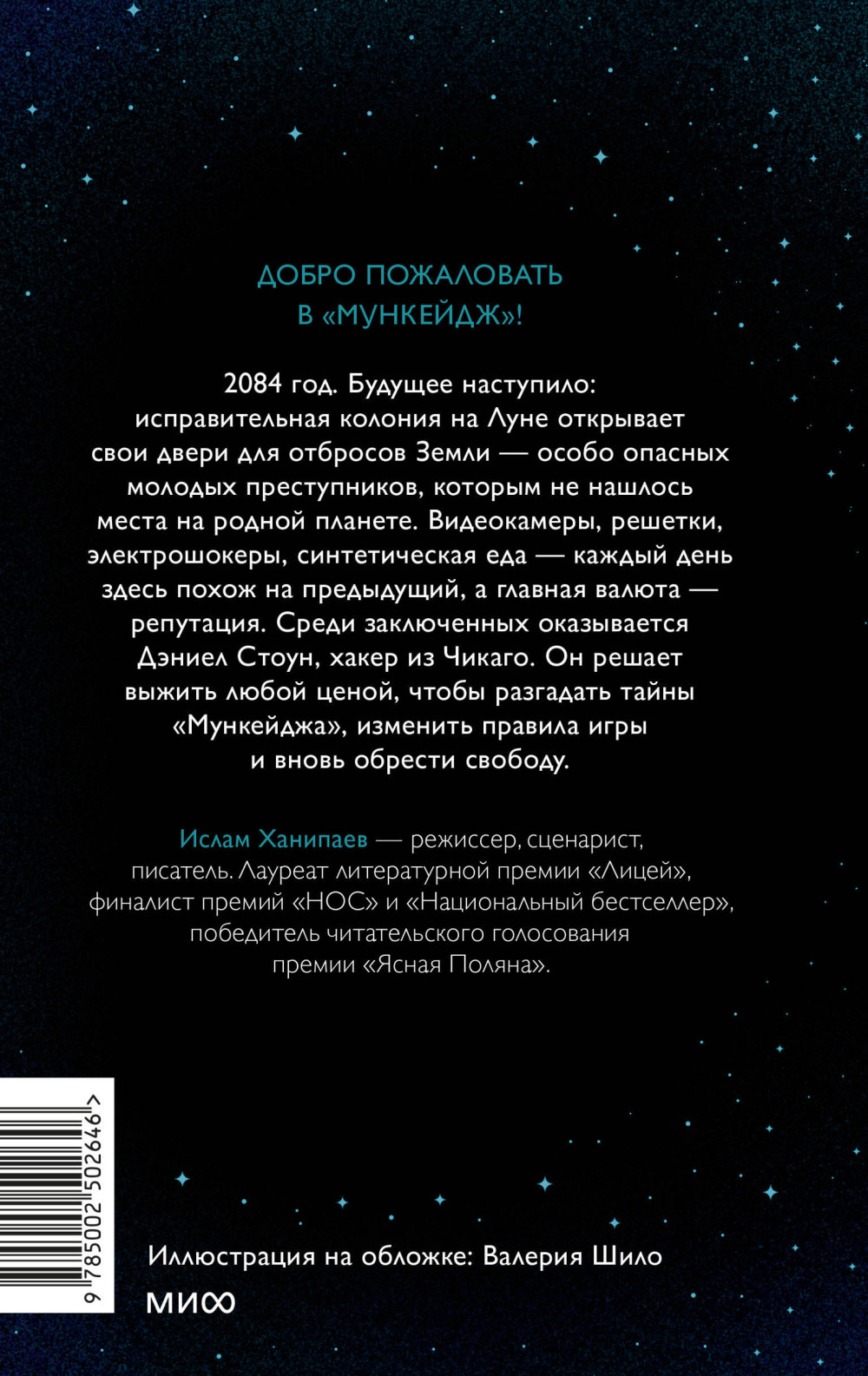 Луна 84: В клетке. Книга 1