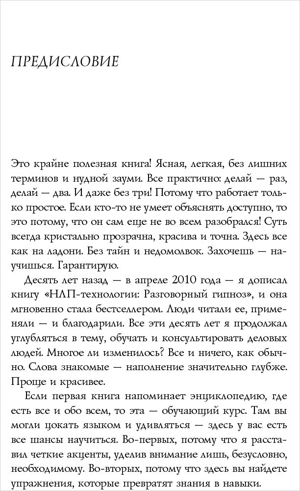 Разговорный гипноз: практический курс