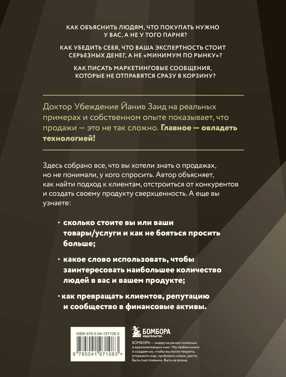 Библия продаж XXI века: Секреты маркетинга, переговоров и убеждения