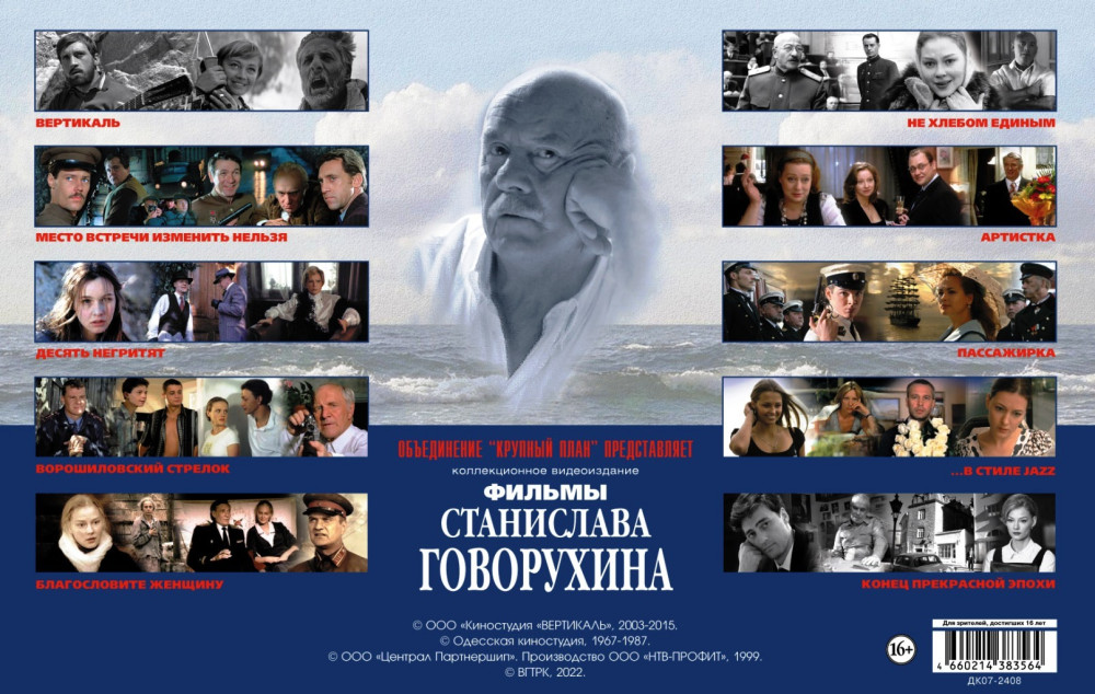 Коллекция фильмов Станислава Говорухина (11 DVD)